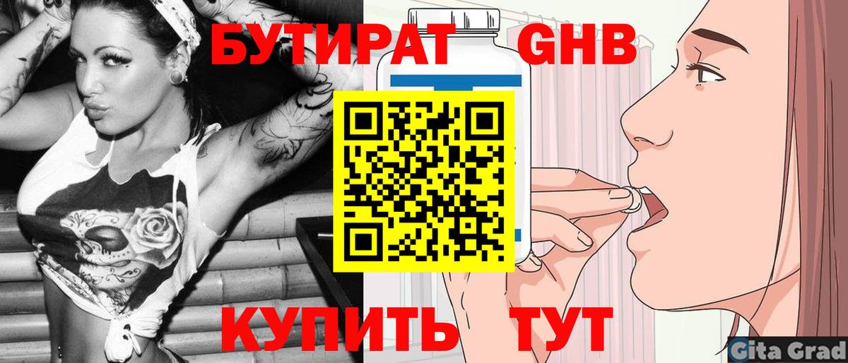 БУТИРАТ BDO 33% Кудымкар