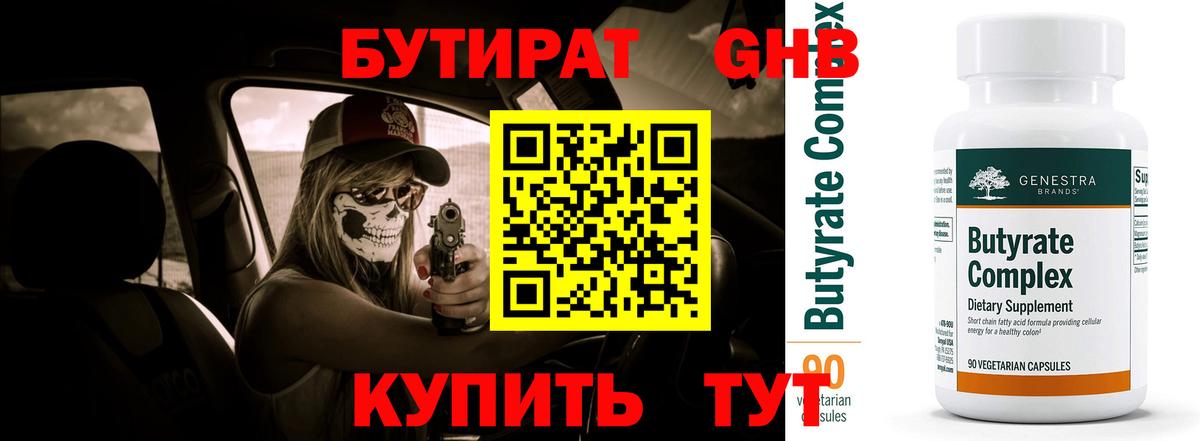 Кудымкар  Бутират жидкий экстази  Вход с VPN 