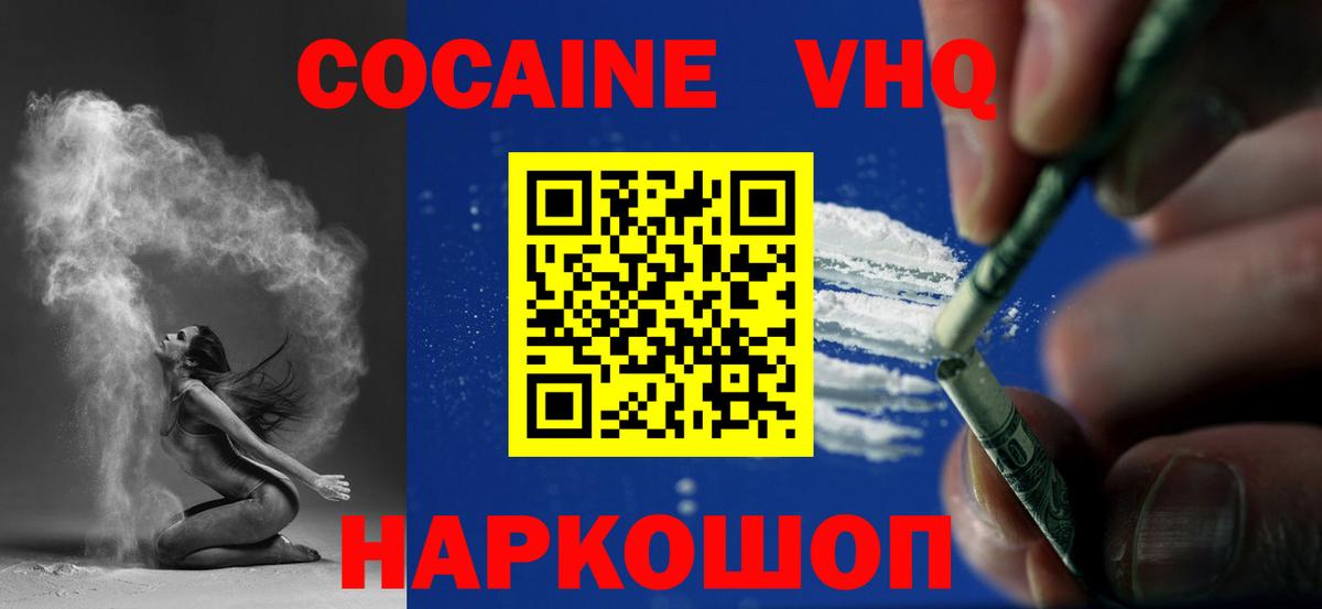 КОКАИН VHQ  Вход с VPN  Кудымкар  Кокаин 97% 