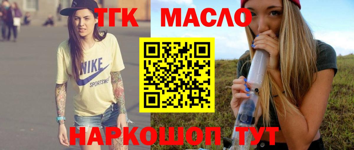 Дистиллят ТГК вейп  ТГК THC oil  Вход с VPN  OMG зеркало  Кудымкар 